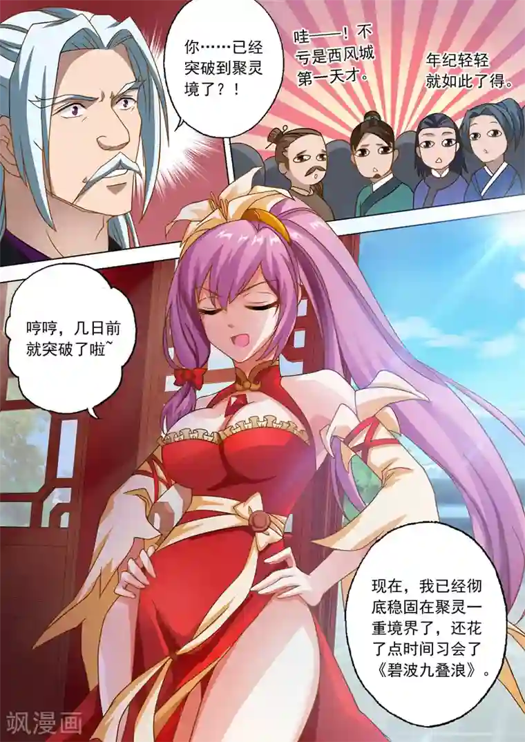 灵剑尊第42话 洞府之秘