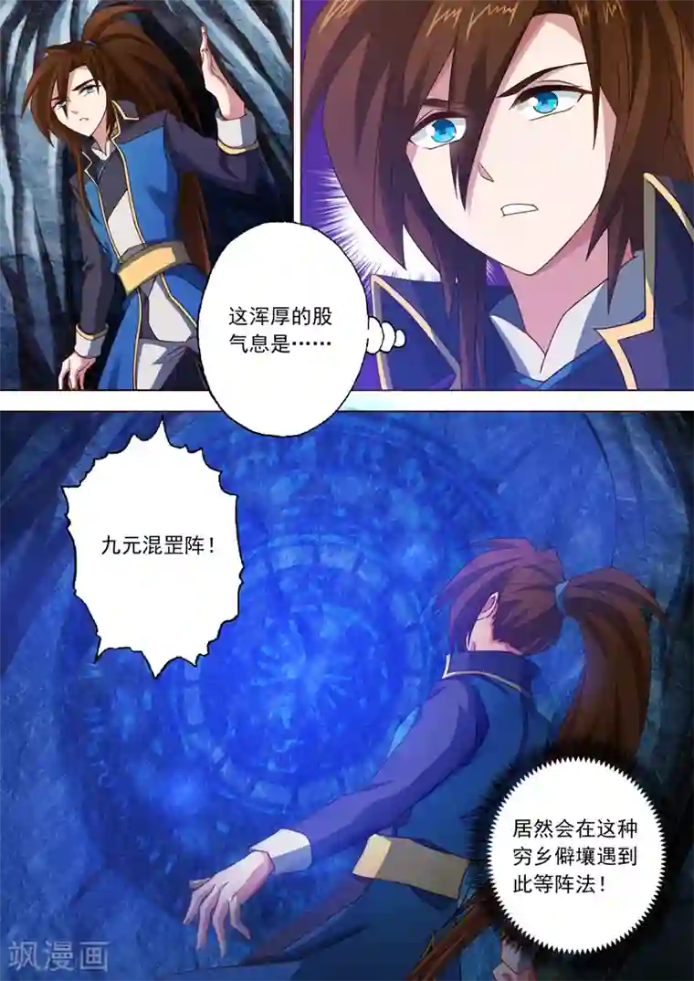 灵剑尊第42话 洞府之秘