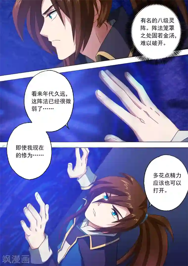 灵剑尊第42话 洞府之秘