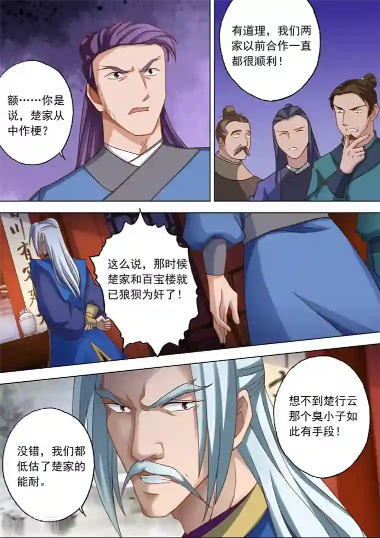 灵剑尊第42话 洞府之秘