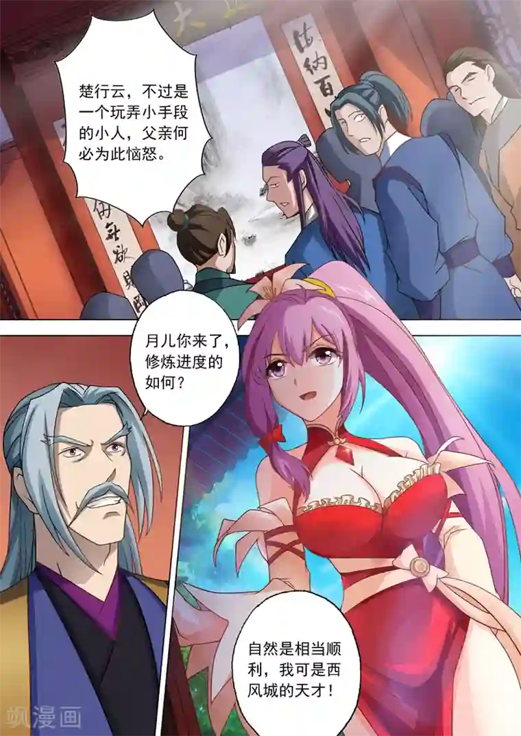 灵剑尊第42话 洞府之秘