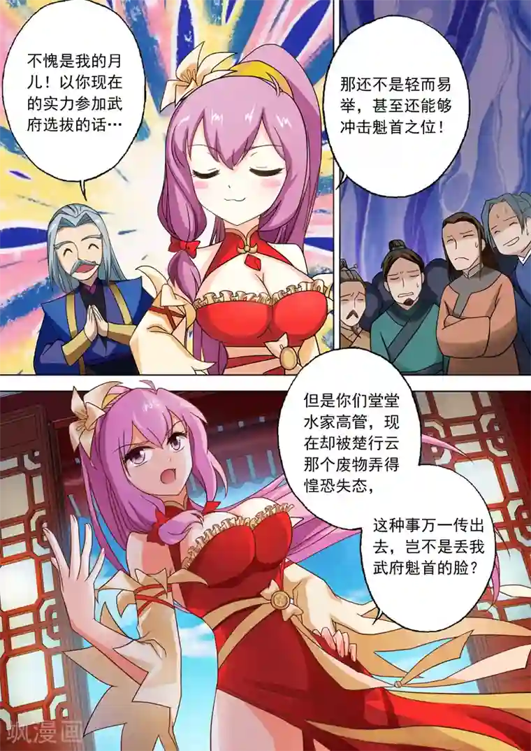 灵剑尊第43话 玄妙的灵兽卵