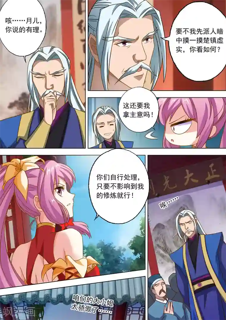 灵剑尊第43话 玄妙的灵兽卵