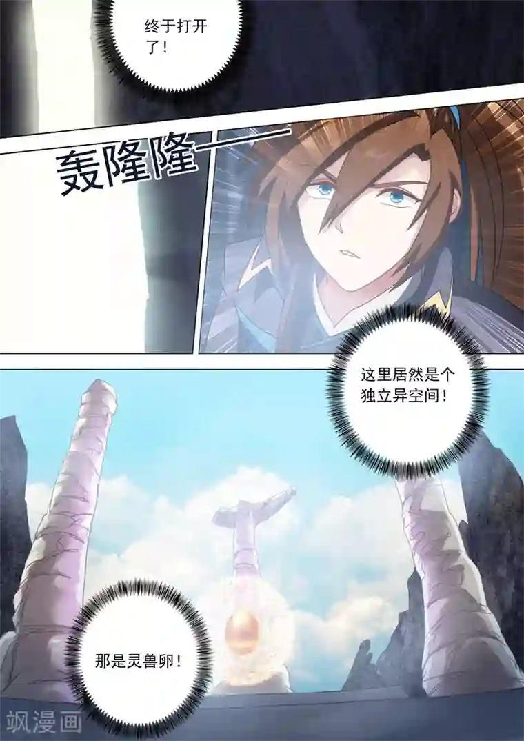 灵剑尊第43话 玄妙的灵兽卵