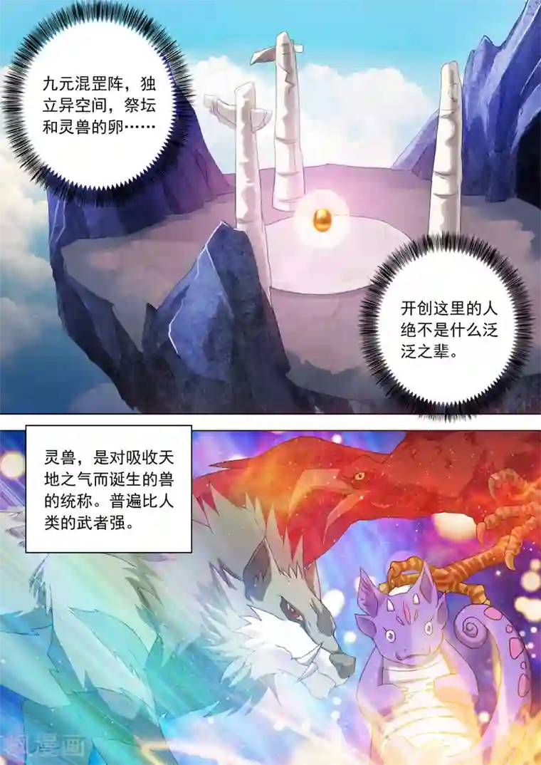 灵剑尊第43话 玄妙的灵兽卵