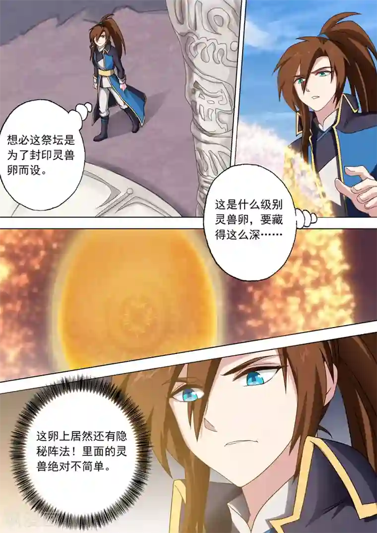 灵剑尊第43话 玄妙的灵兽卵