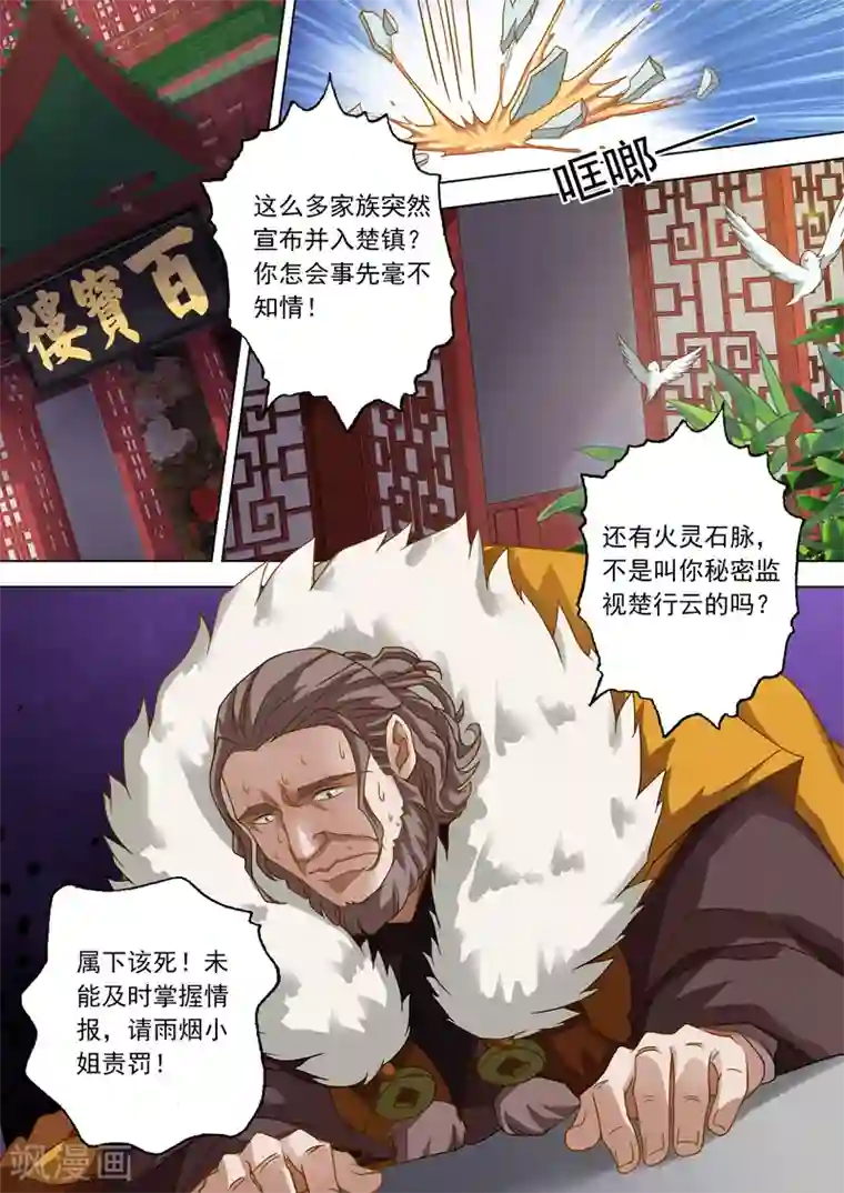 灵剑尊第43话 玄妙的灵兽卵