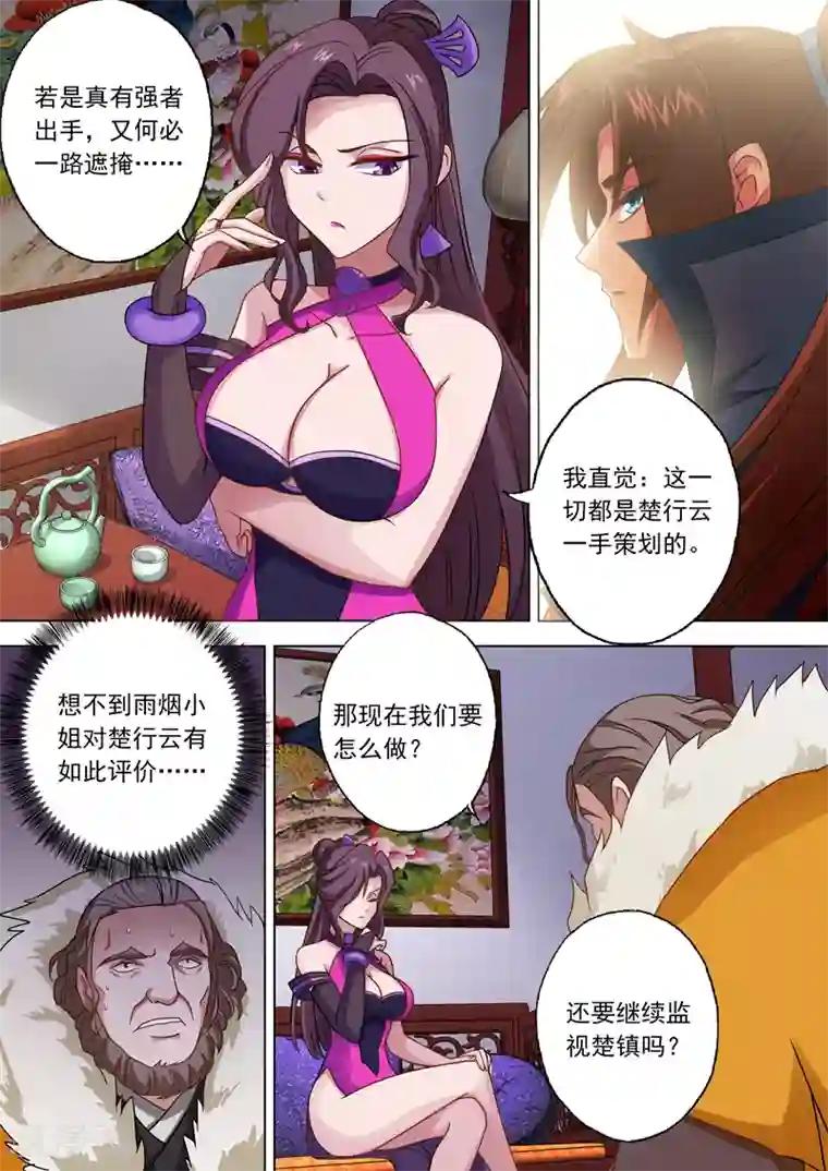 灵剑尊第43话 玄妙的灵兽卵