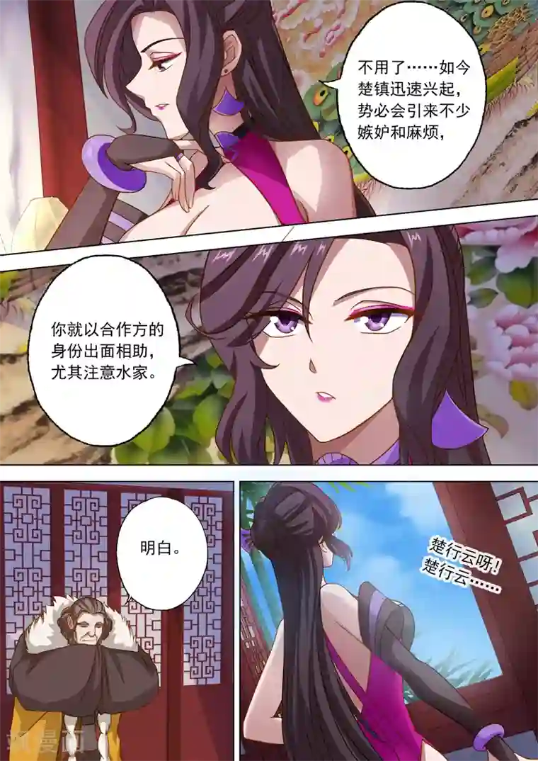 灵剑尊第43话 玄妙的灵兽卵