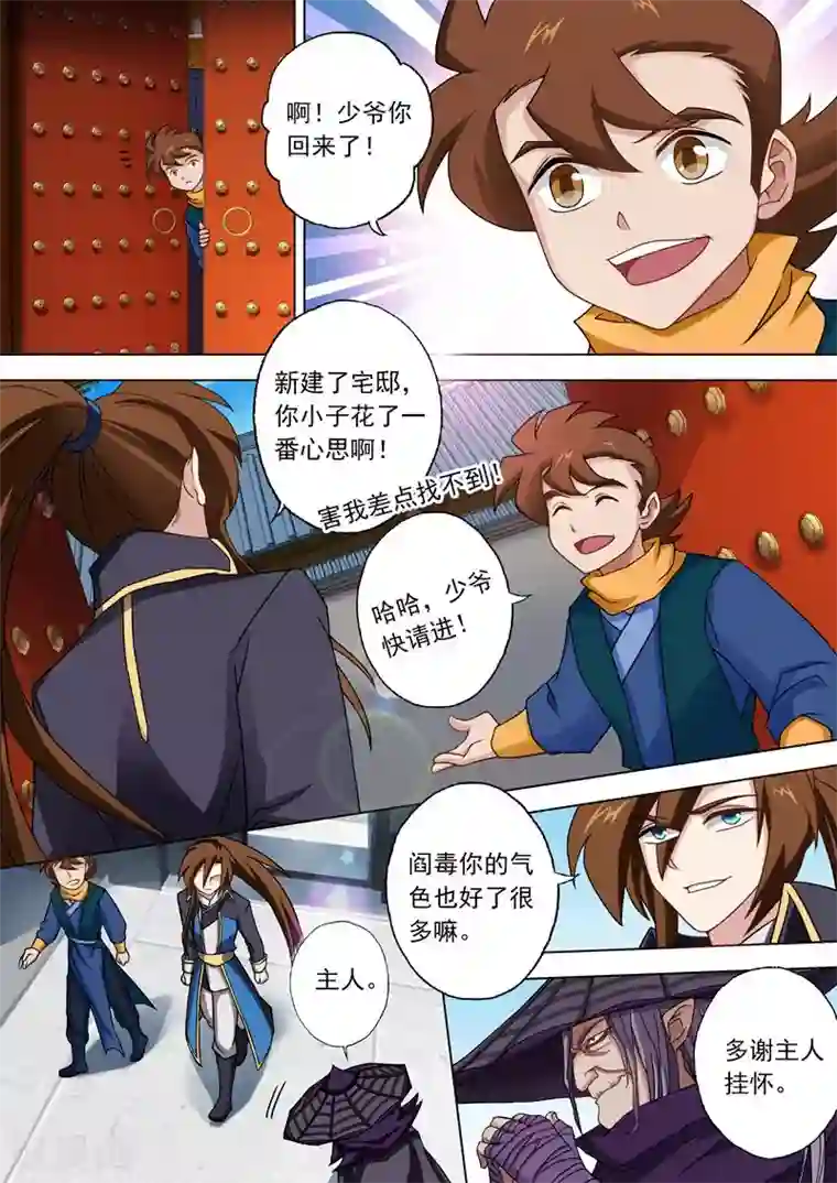 灵剑尊第44话 九寒宫