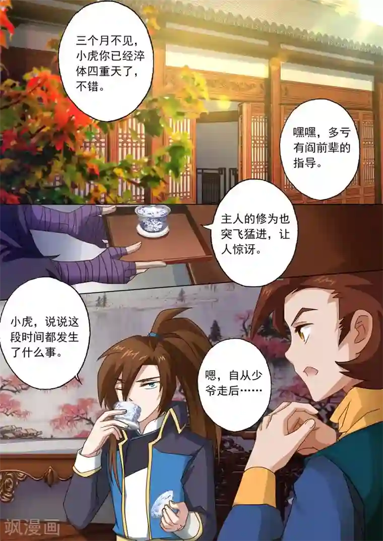 灵剑尊第44话 九寒宫