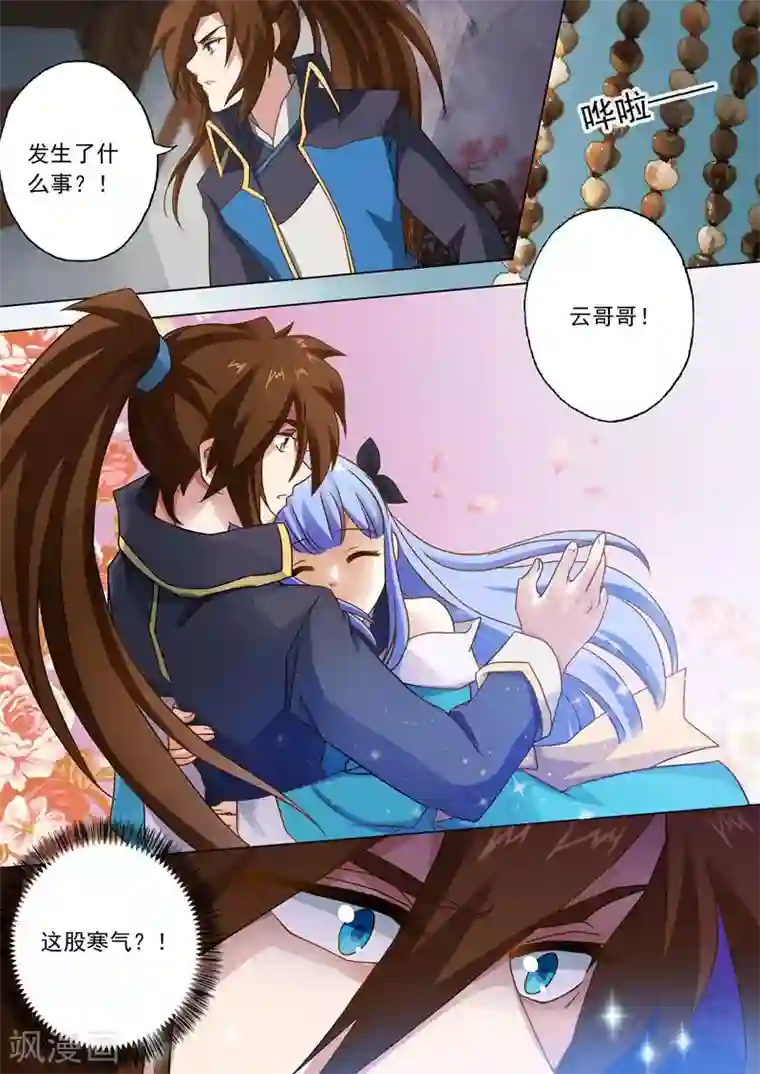 灵剑尊第44话 九寒宫