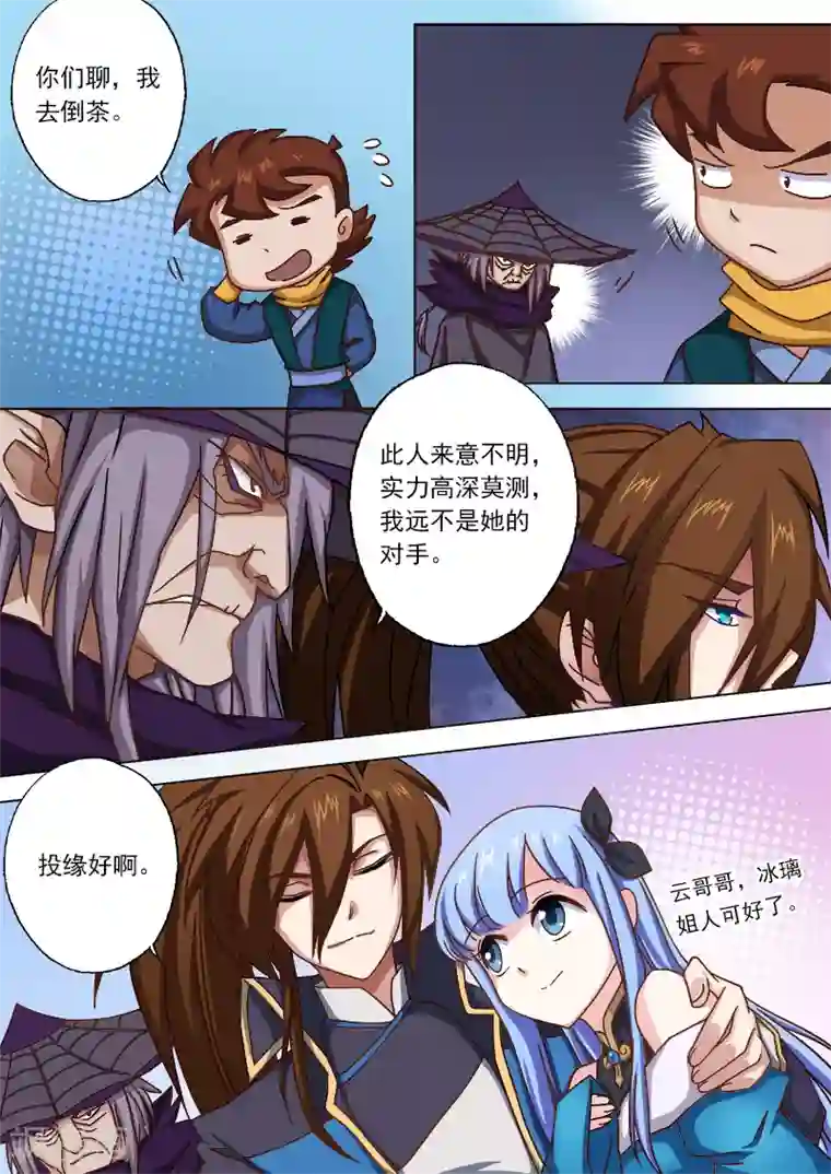 灵剑尊第45话 流香是我的女人