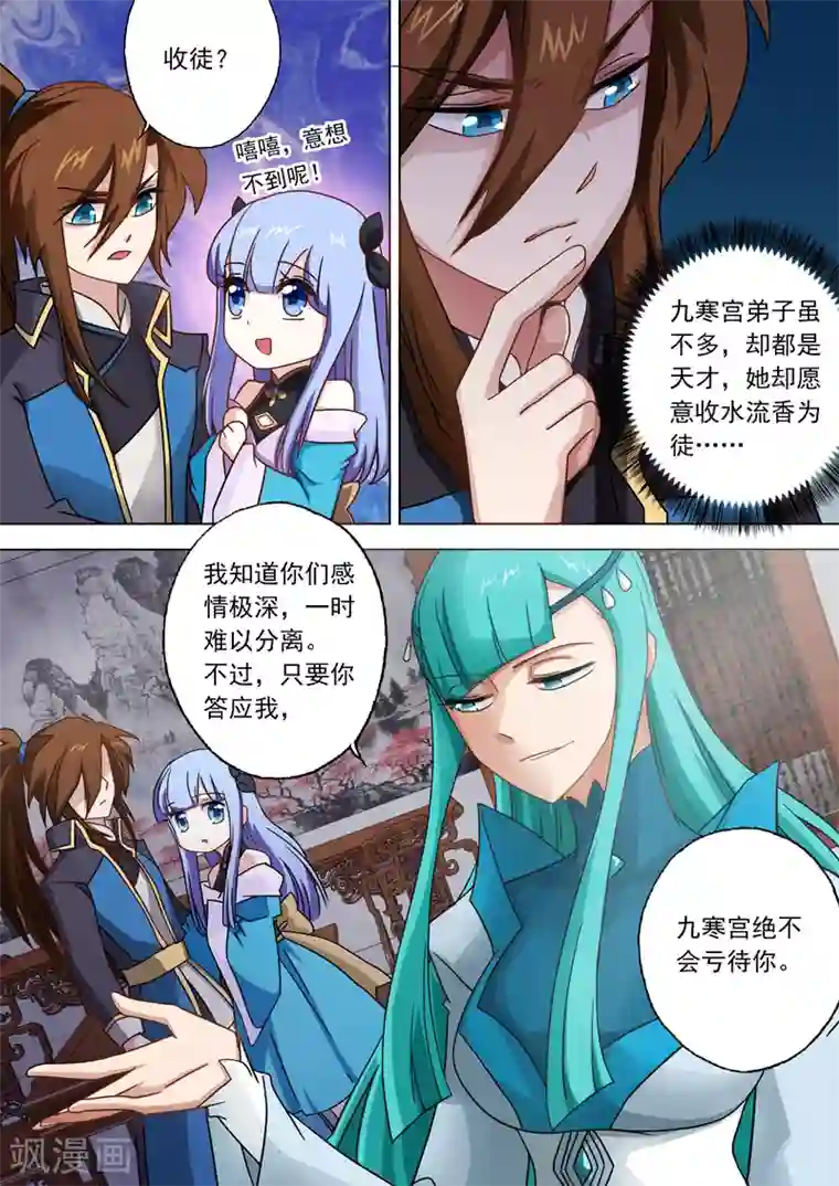 灵剑尊第45话 流香是我的女人