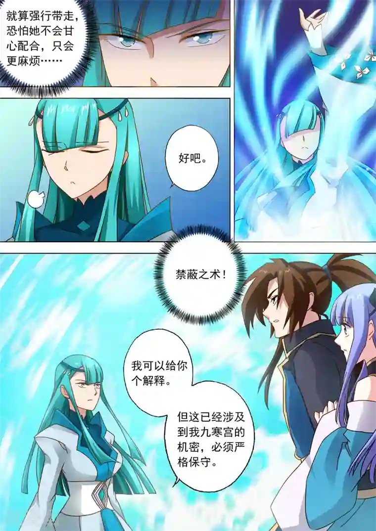 灵剑尊第46话 九寒绝脉