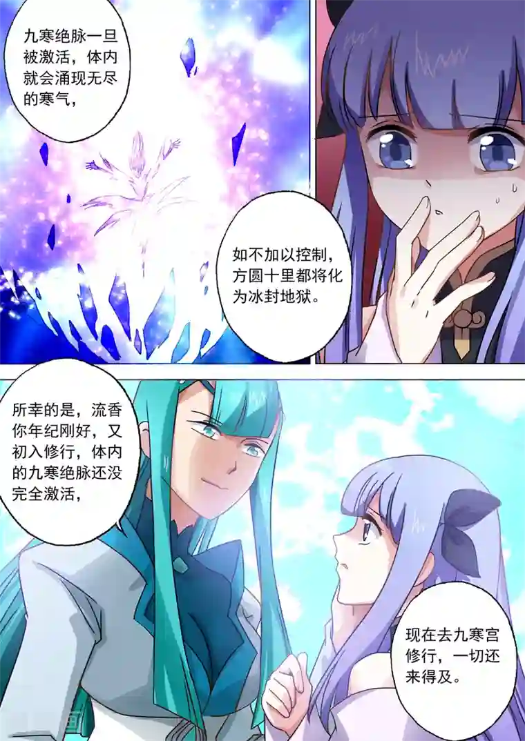 灵剑尊第46话 九寒绝脉