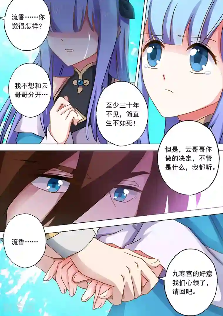 灵剑尊第46话 九寒绝脉