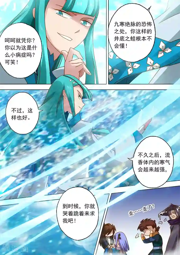 灵剑尊第47话 我会保护你