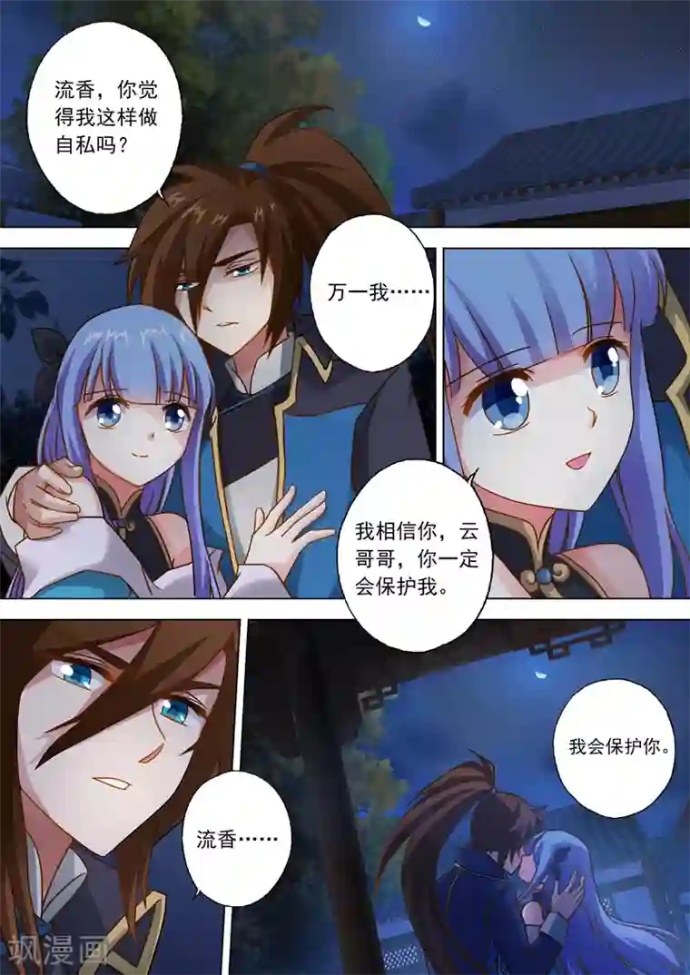 灵剑尊第47话 我会保护你