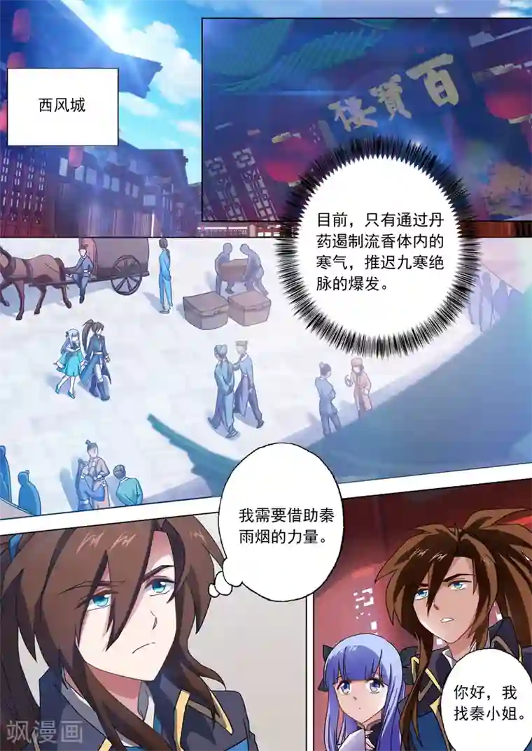 灵剑尊第47话 我会保护你