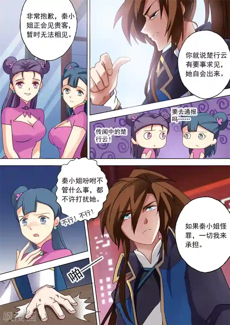 灵剑尊第47话 我会保护你