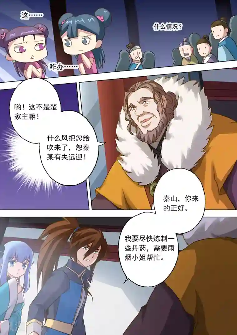 灵剑尊第47话 我会保护你