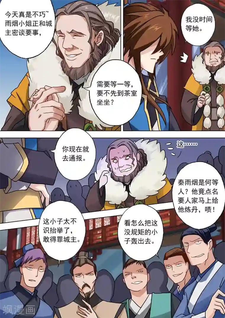 灵剑尊第47话 我会保护你