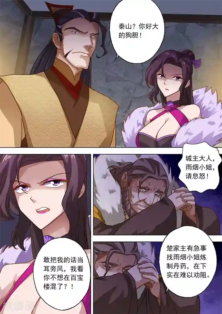 灵剑尊第48话 嚣张跋扈的顾城主