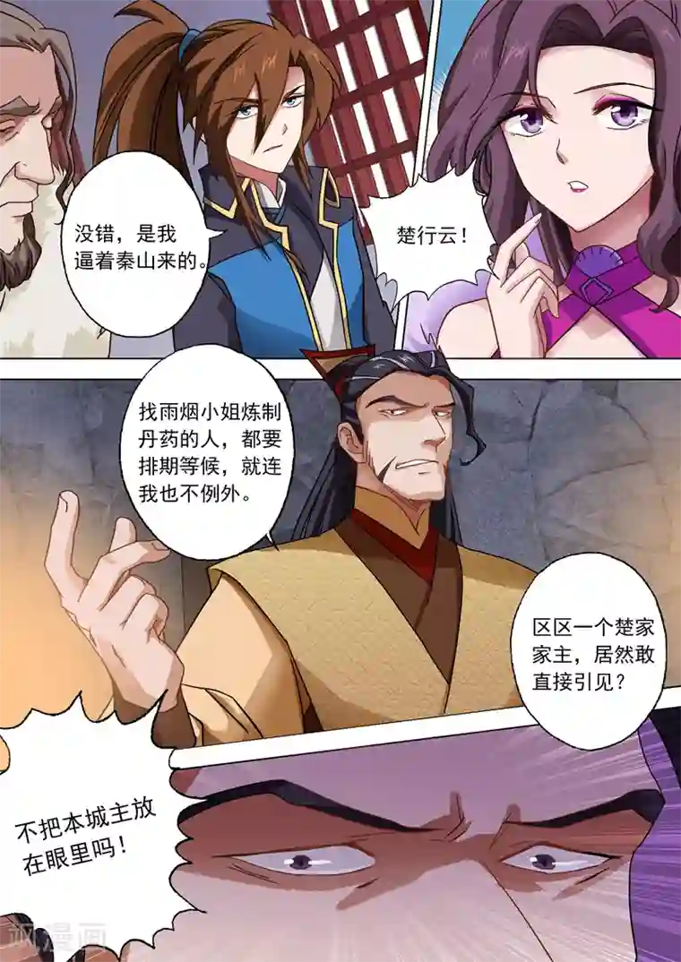 灵剑尊第48话 嚣张跋扈的顾城主