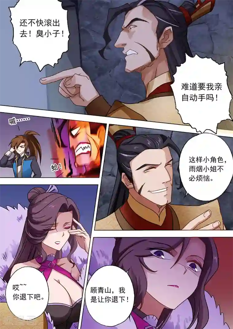 灵剑尊第48话 嚣张跋扈的顾城主