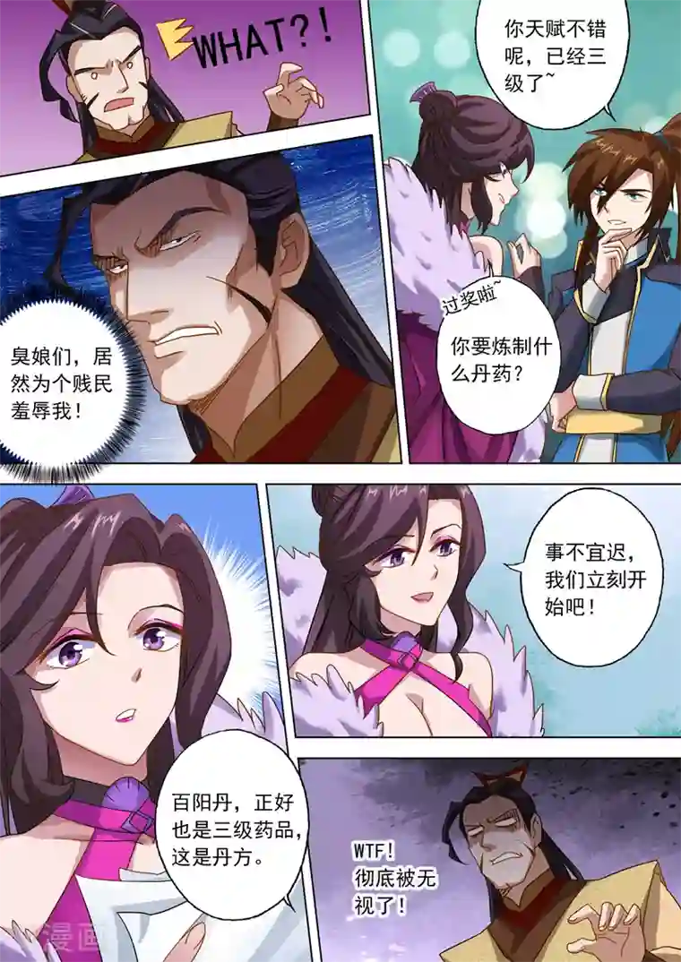 灵剑尊第48话 嚣张跋扈的顾城主