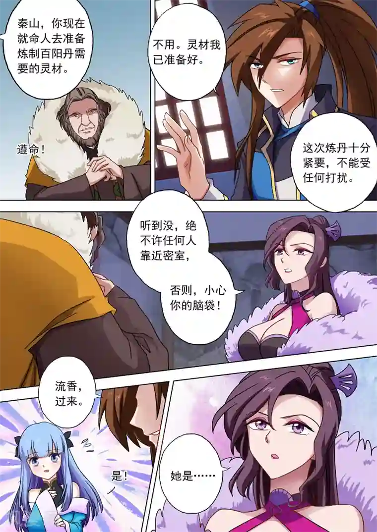 灵剑尊第48话 嚣张跋扈的顾城主