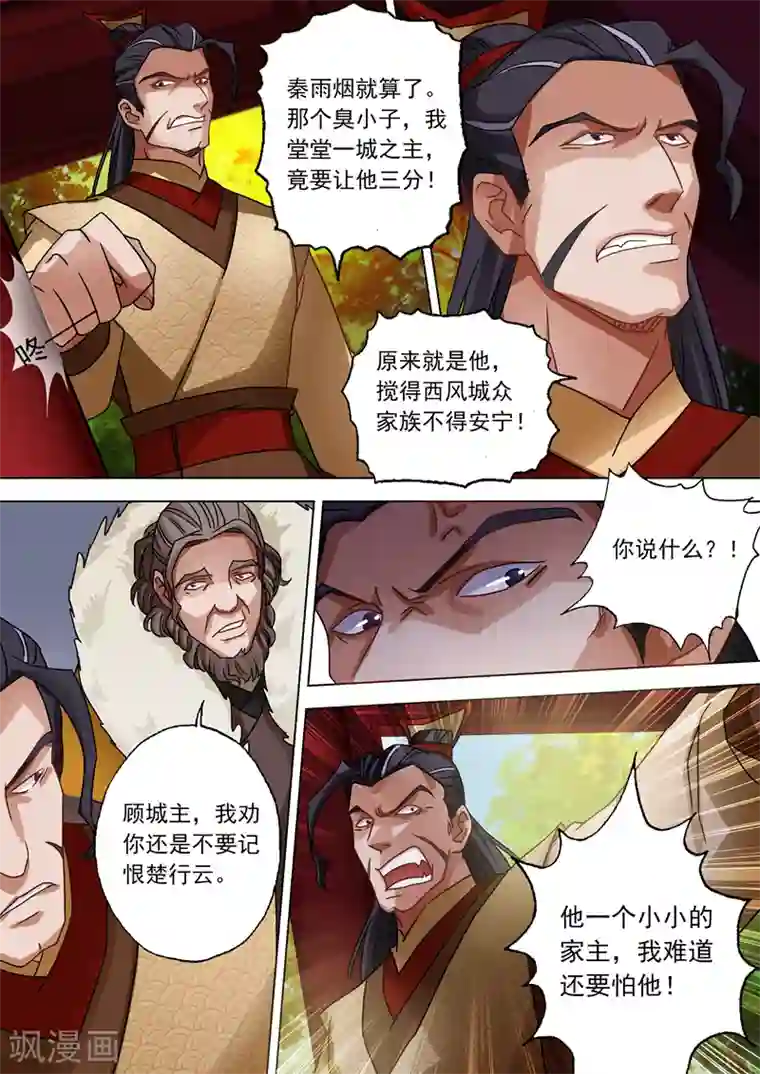 灵剑尊第48话 嚣张跋扈的顾城主