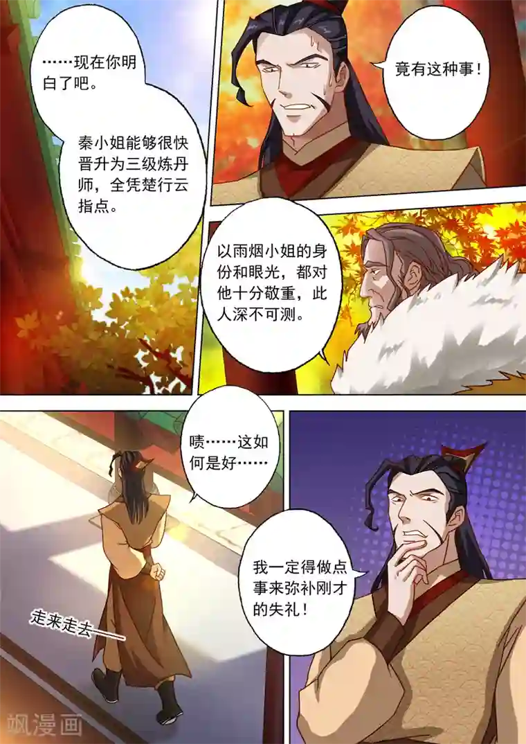 灵剑尊第48话 嚣张跋扈的顾城主