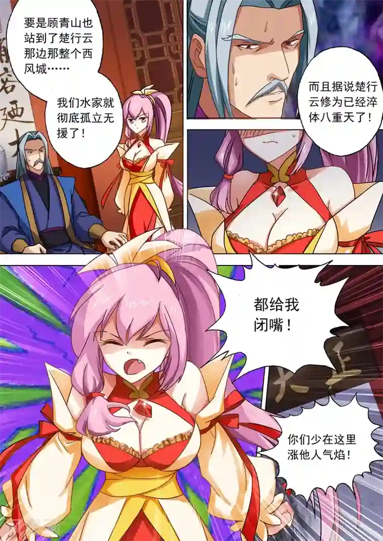 灵剑尊第49话 水家出手