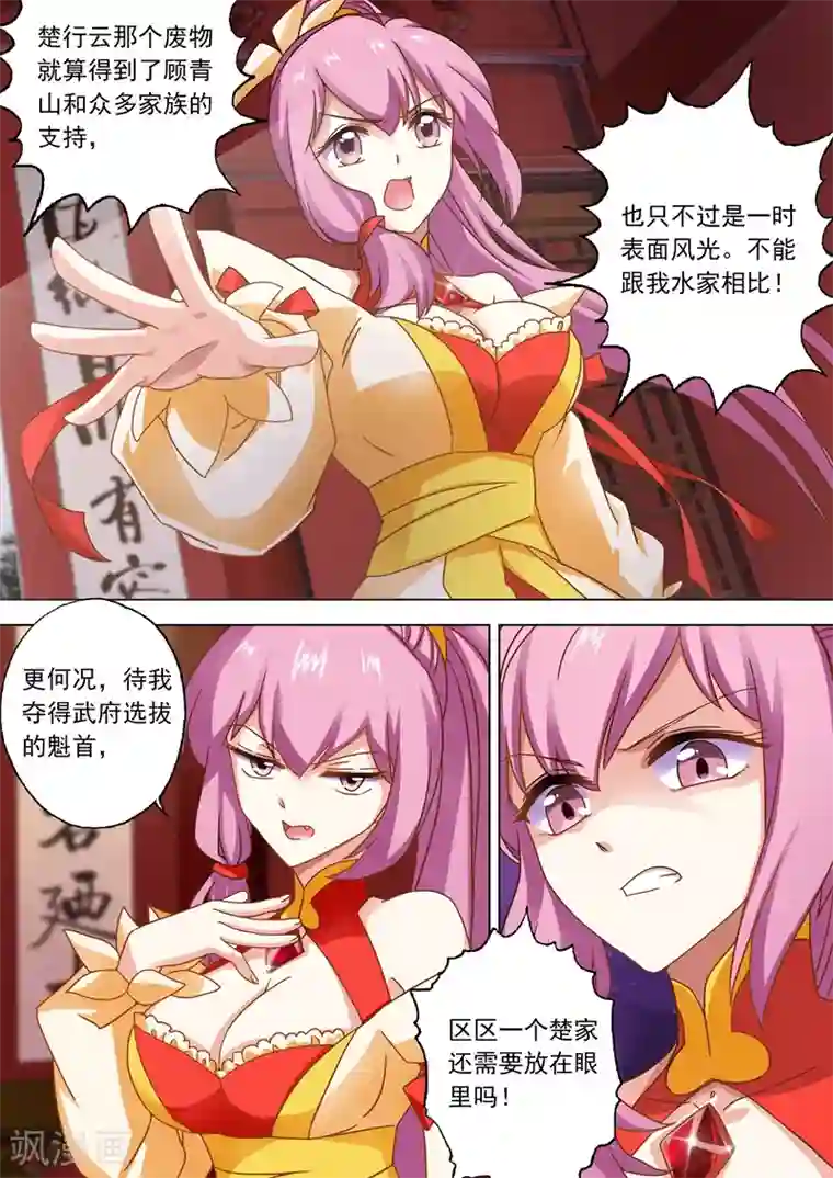 灵剑尊第49话 水家出手