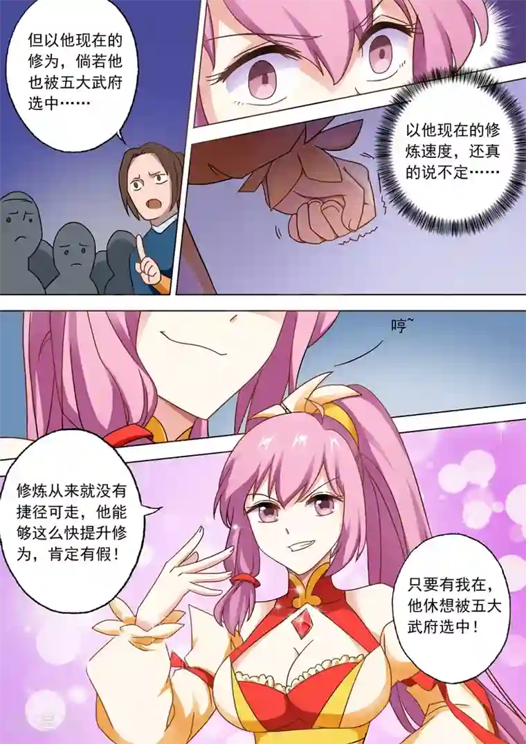 灵剑尊第49话 水家出手