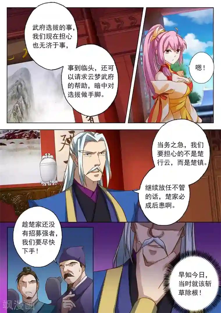 灵剑尊第49话 水家出手