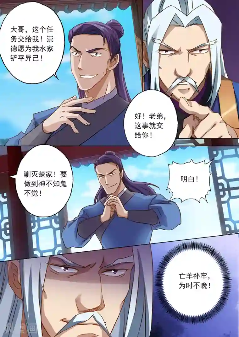 灵剑尊第49话 水家出手