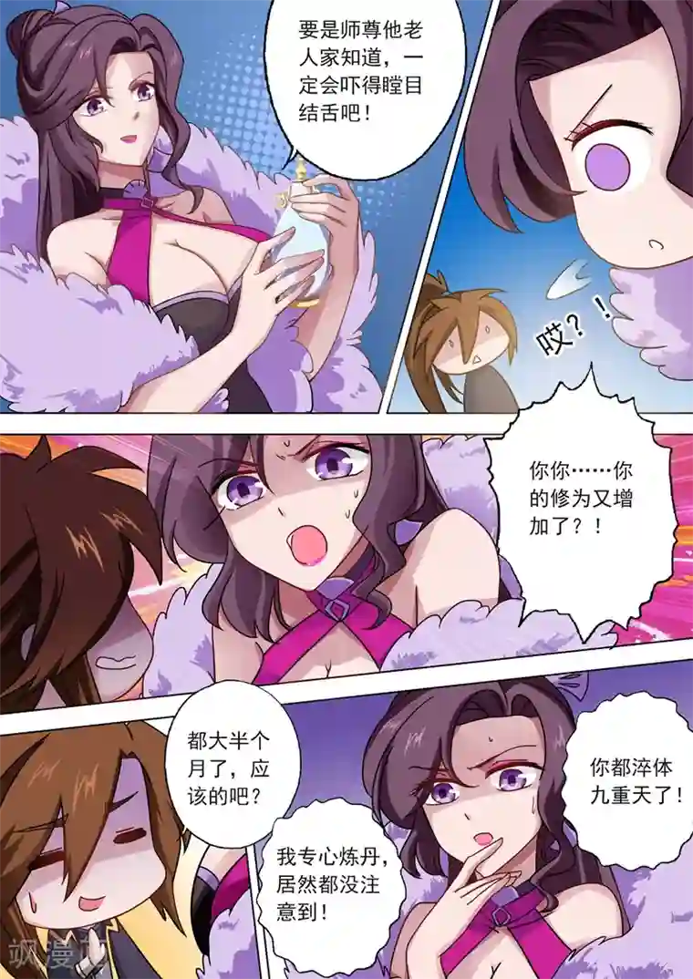 灵剑尊第49话 水家出手