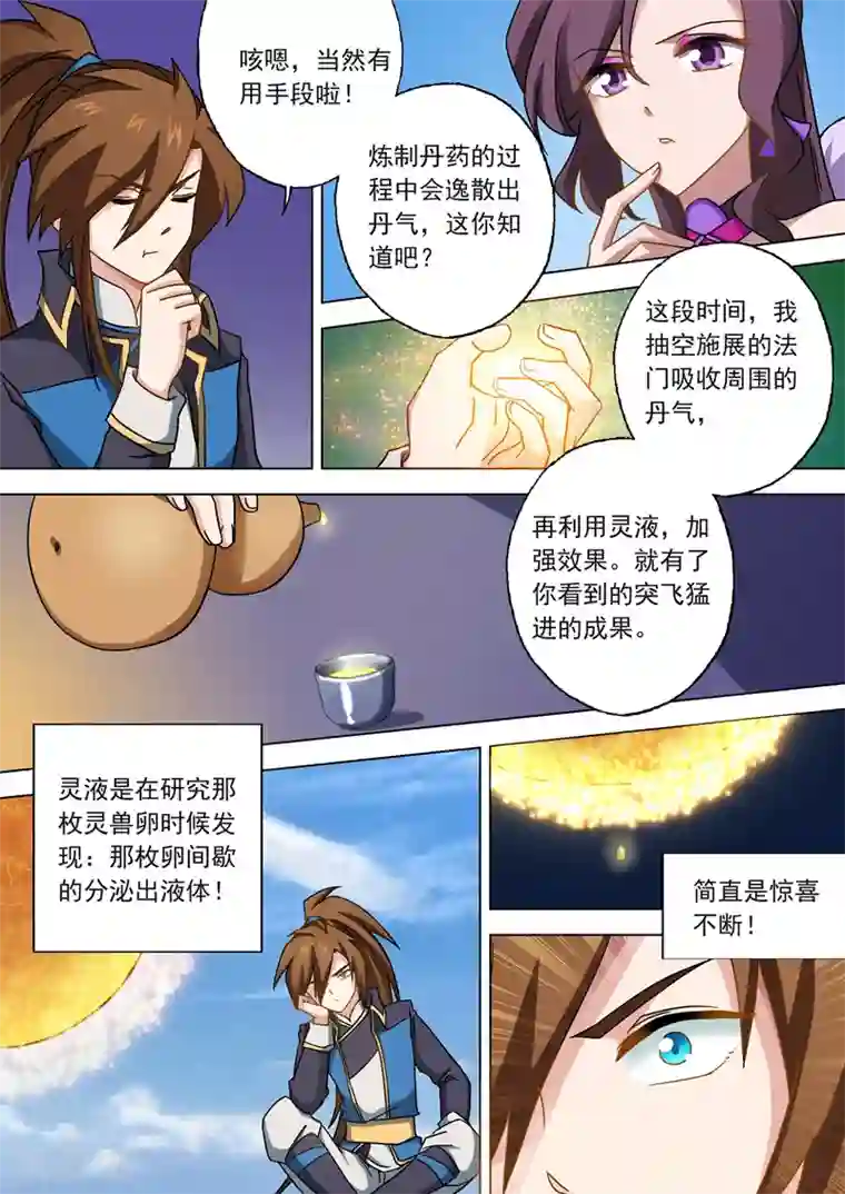 灵剑尊第50话 流香之幸