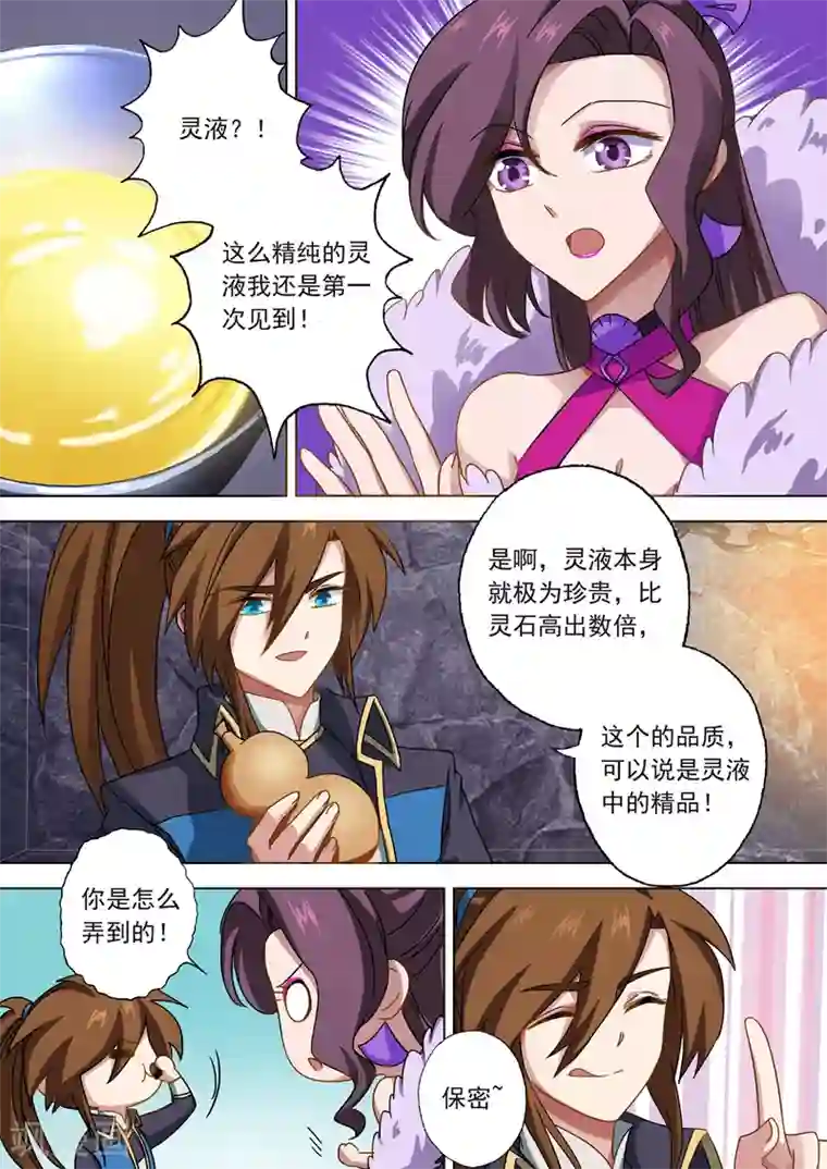 苏香和小卖部江老头1第50话 流香之幸