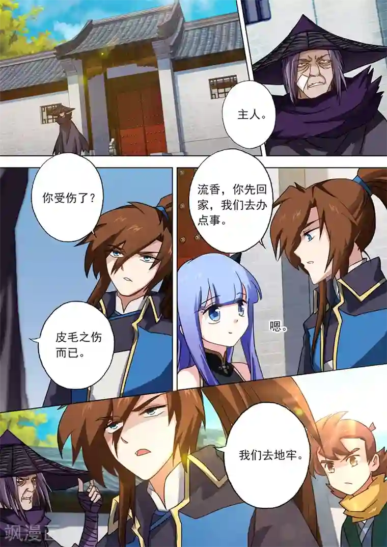 灵剑尊第50话 流香之幸