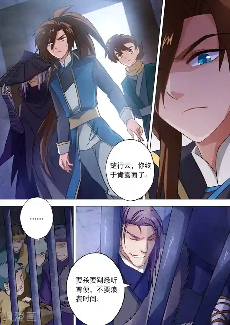 灵剑尊第51话 打赌