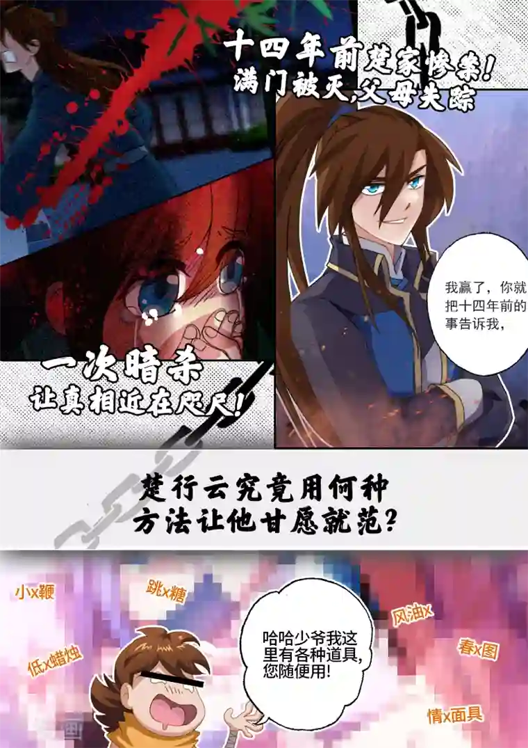 灵剑尊第51话 打赌