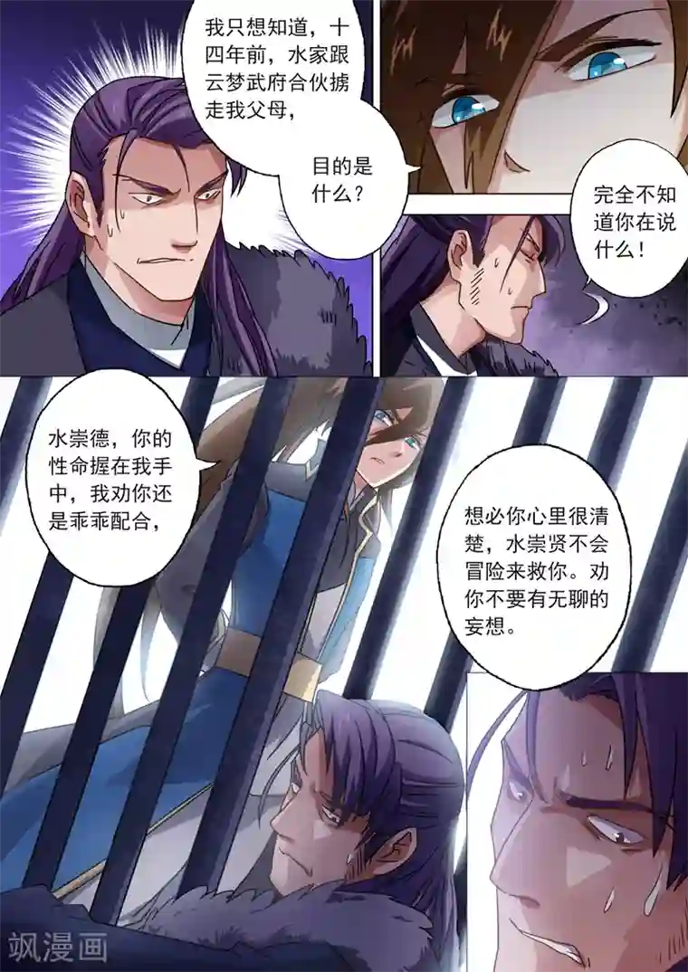 灵剑尊第51话 打赌