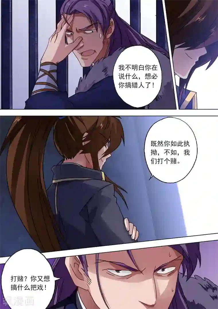 灵剑尊第51话 打赌