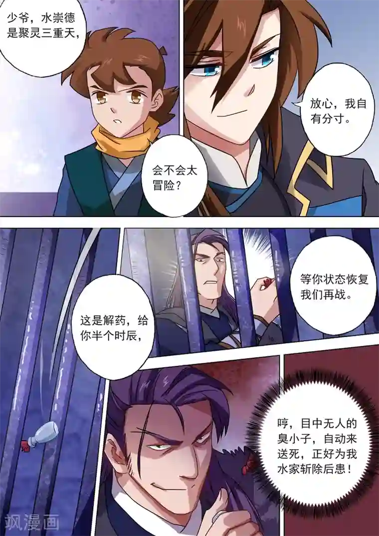 灵剑尊第51话 打赌