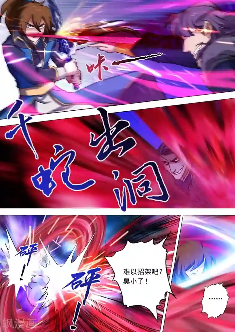 灵剑尊第51话 打赌