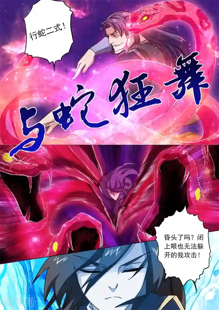 灵剑尊第51话 打赌